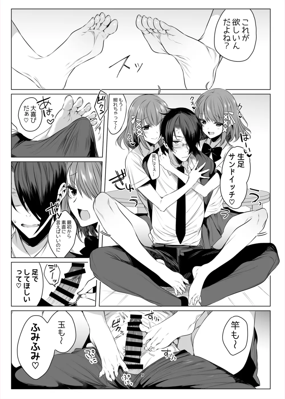 双子アシッド Page.8