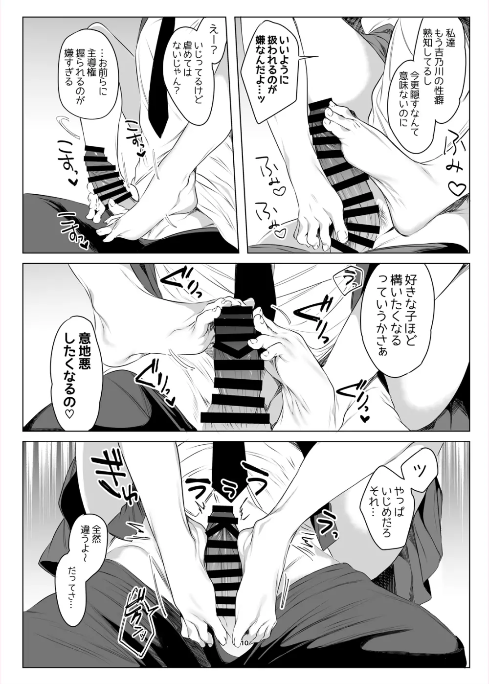 双子アシッド Page.9