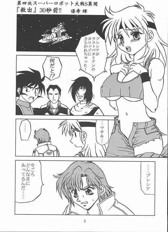 スーパーロボット大戦P Page.2