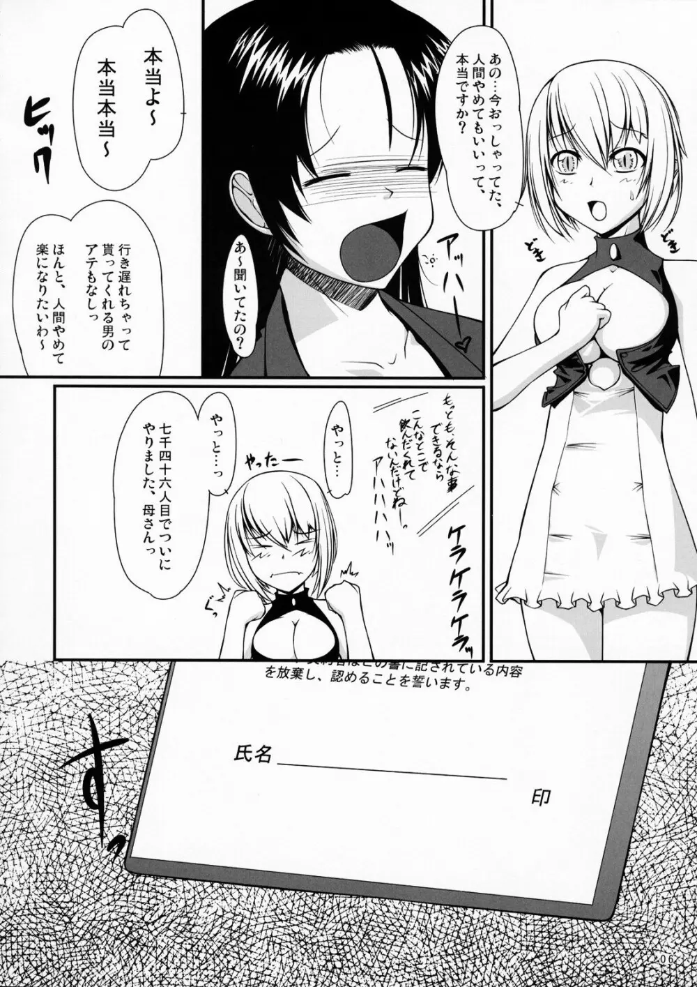 淫姦悪魔 Page.5