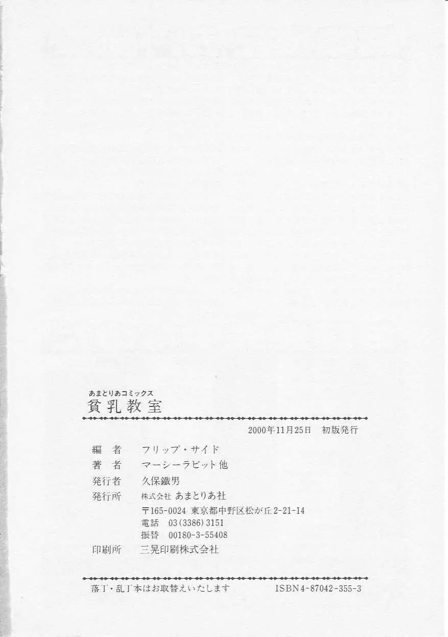 Hin-nyu v06 - Hin-nyu Kyoushitsu Page.149