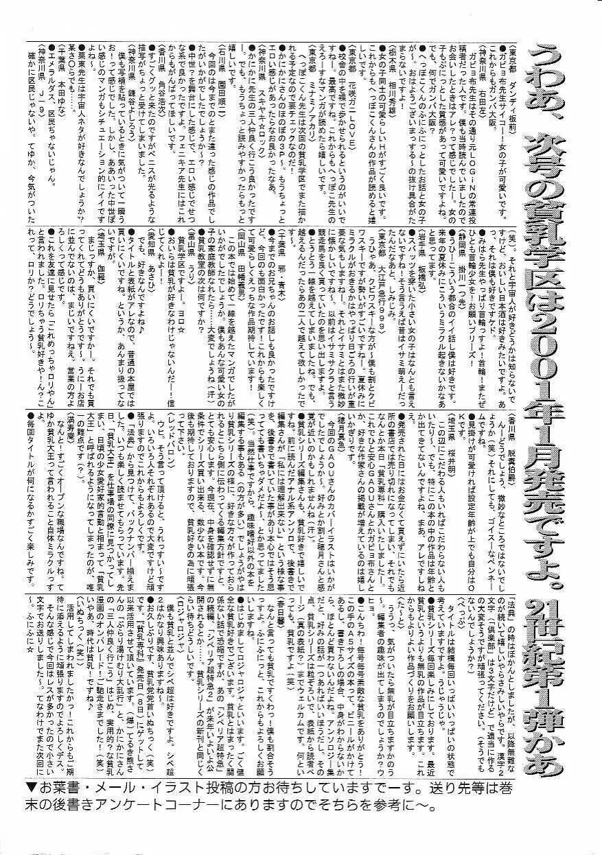Hin-nyu v06 - Hin-nyu Kyoushitsu Page.5
