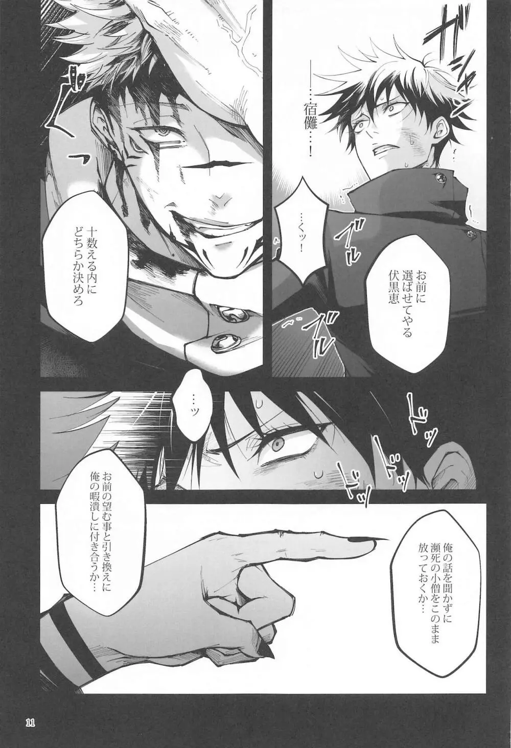 紅玉がくずれ逝く Page.10