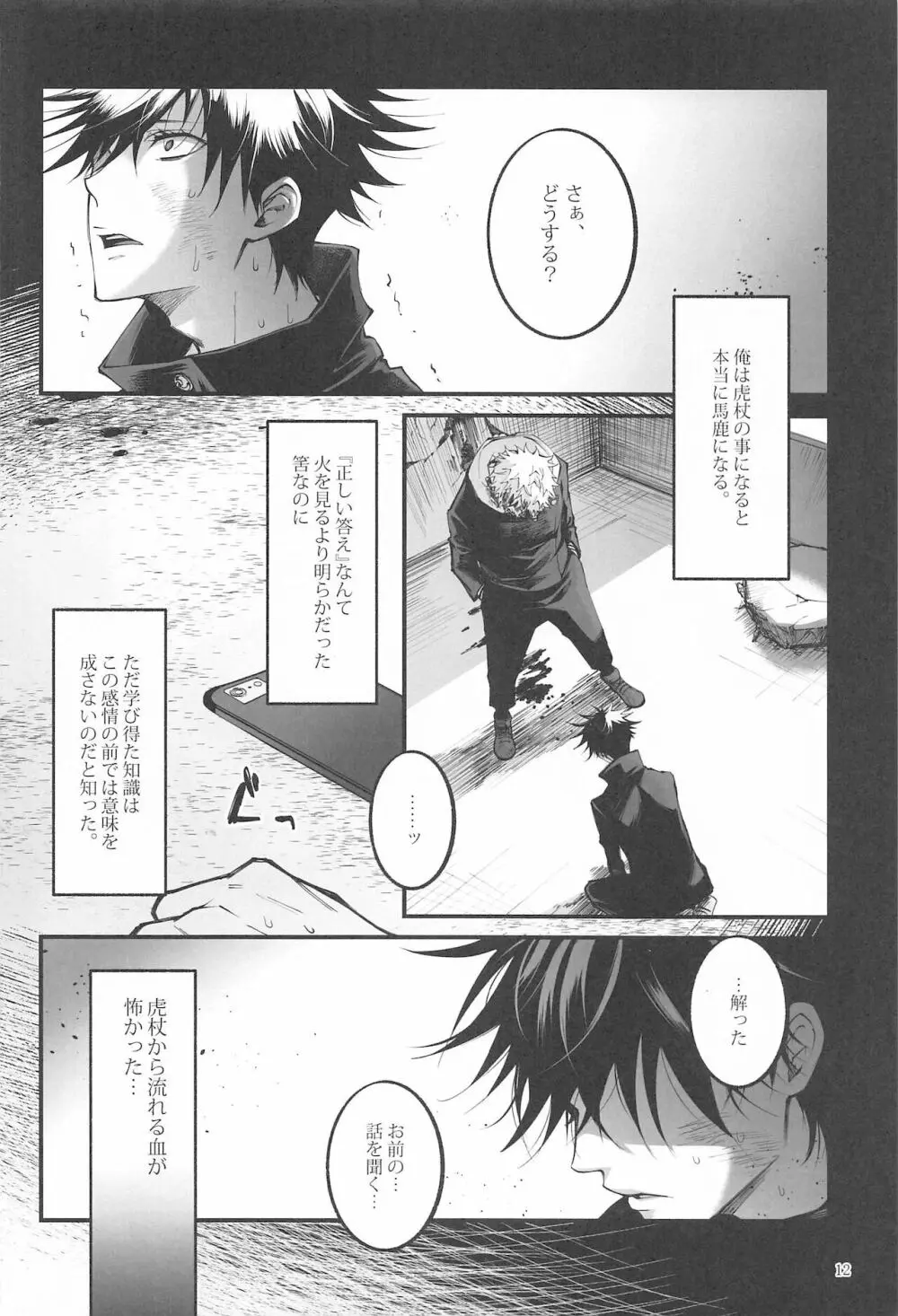 紅玉がくずれ逝く Page.11