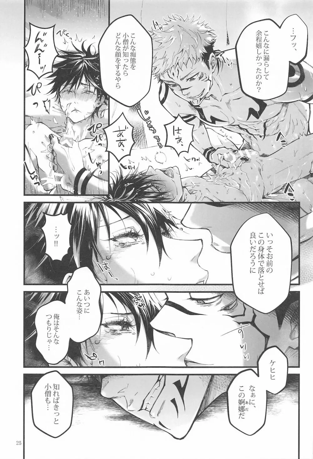 紅玉がくずれ逝く Page.24