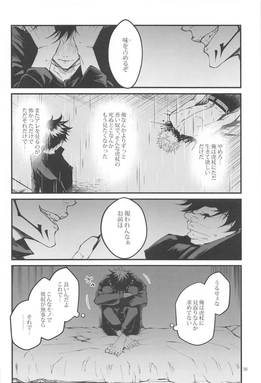 紅玉がくずれ逝く Page.25