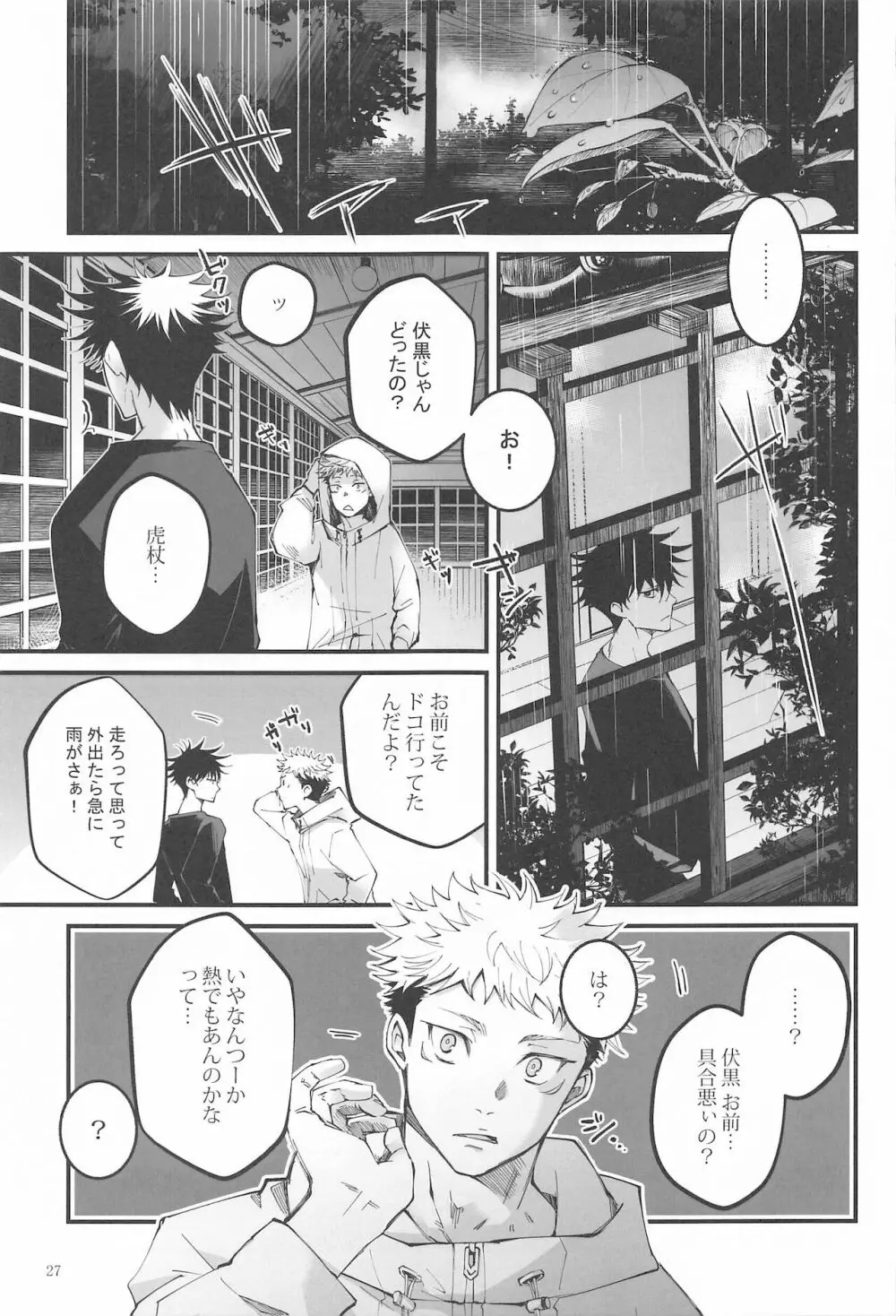 紅玉がくずれ逝く Page.26