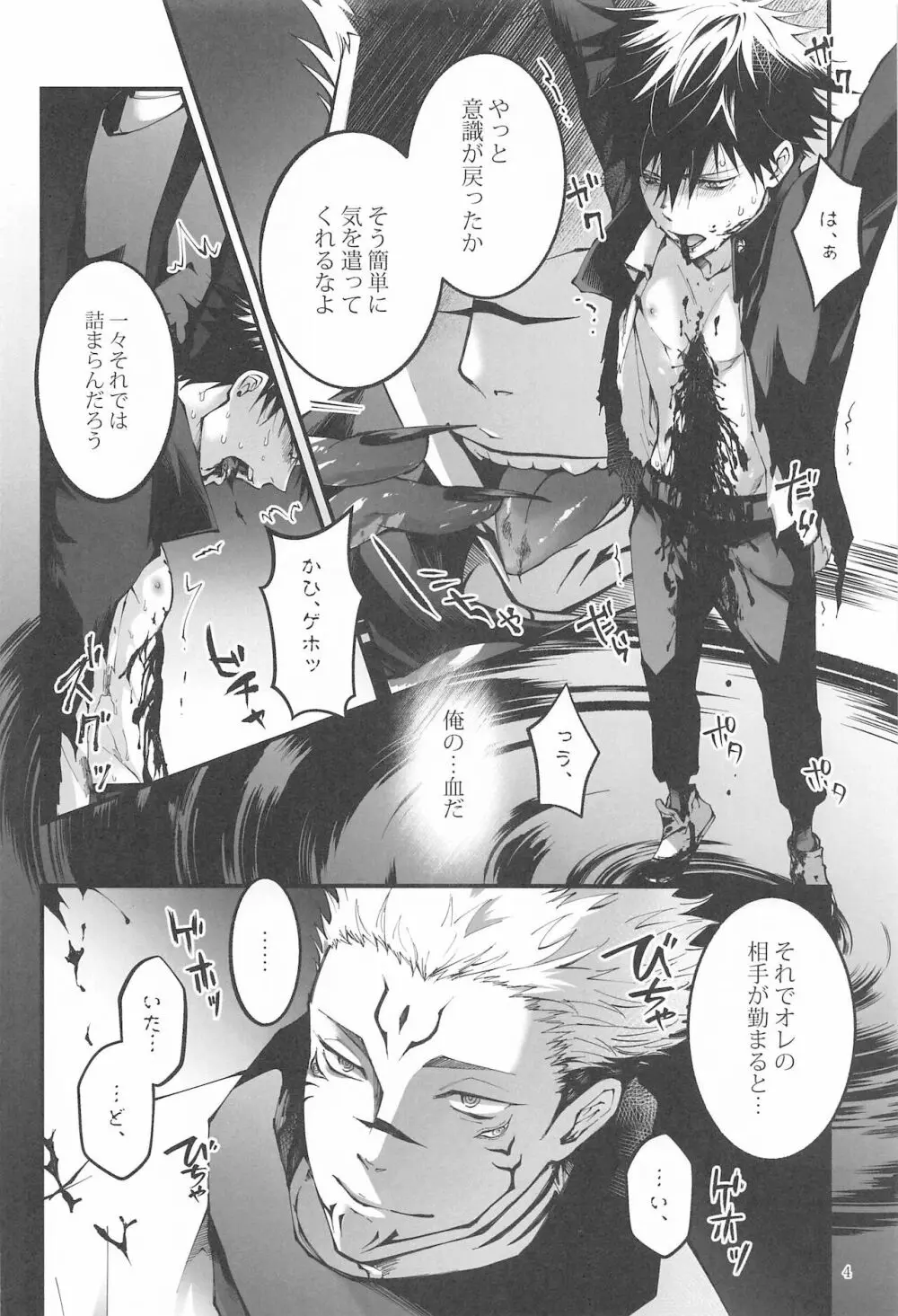 紅玉がくずれ逝く Page.3