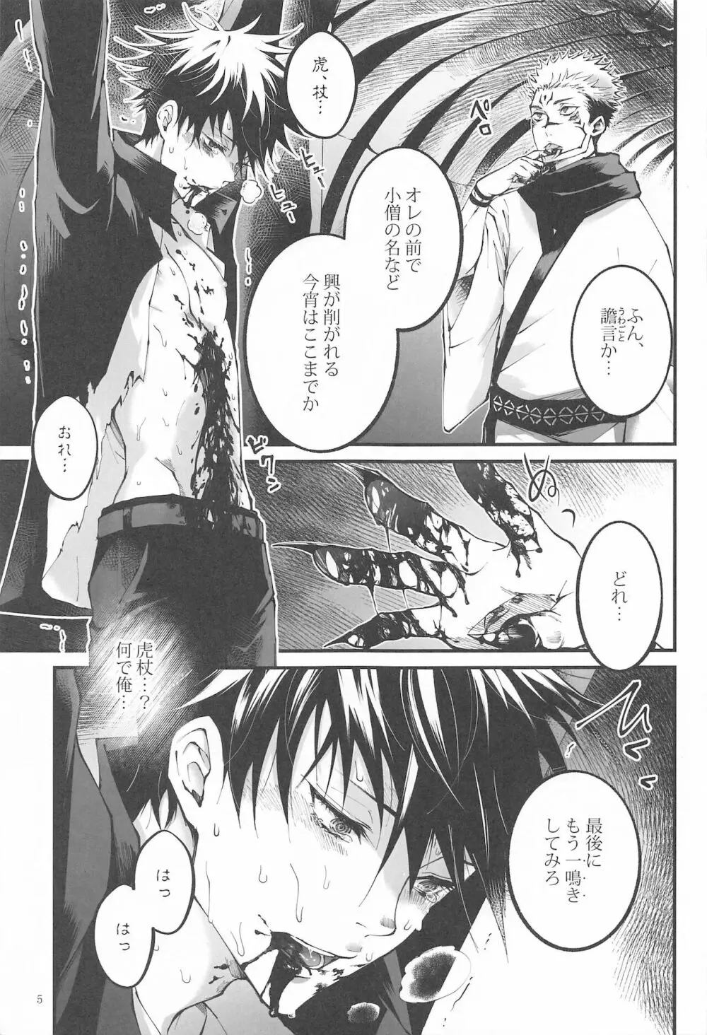 紅玉がくずれ逝く Page.4