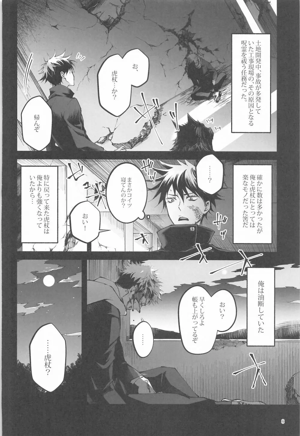 紅玉がくずれ逝く Page.7