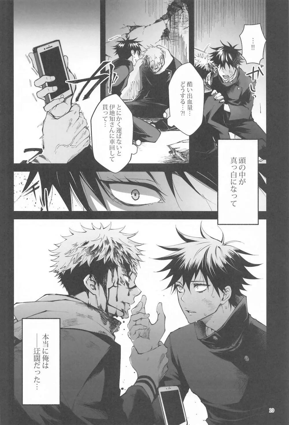 紅玉がくずれ逝く Page.9