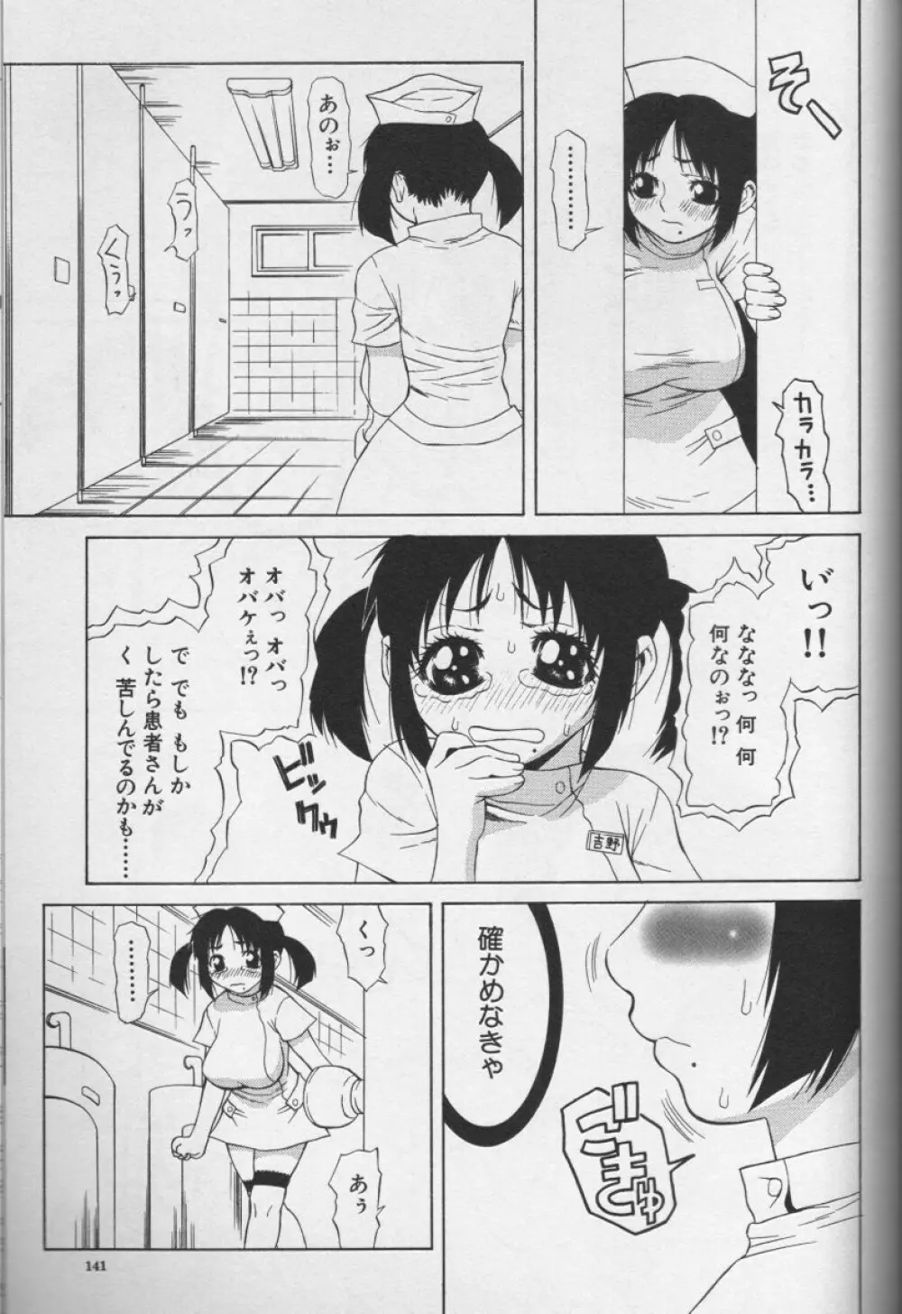 CROSS M 第1巻 Page.140