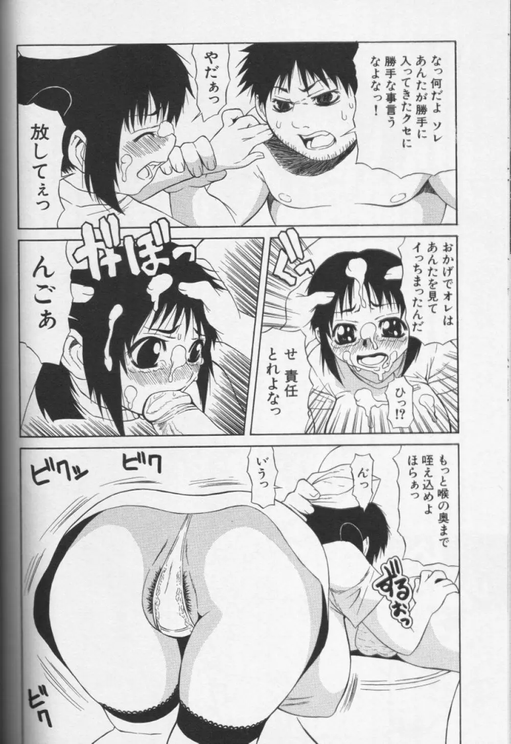 CROSS M 第1巻 Page.143