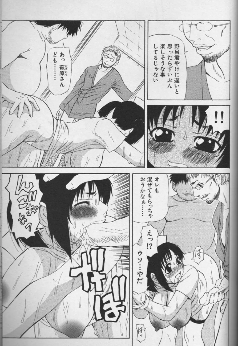 CROSS M 第1巻 Page.150