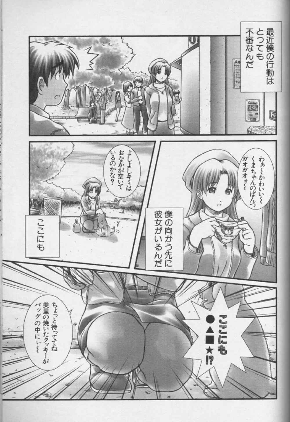 CROSS M 第1巻 Page.156