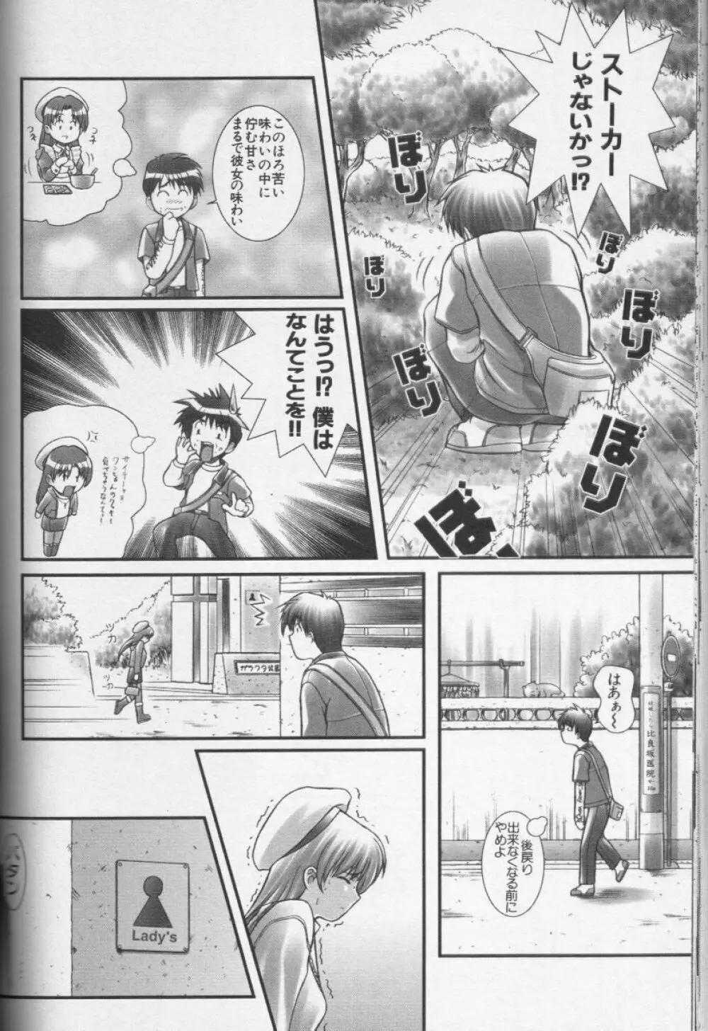 CROSS M 第1巻 Page.159