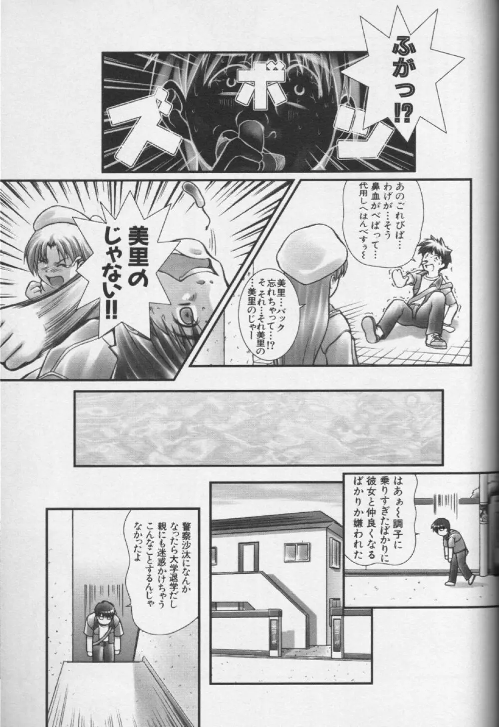 CROSS M 第1巻 Page.162