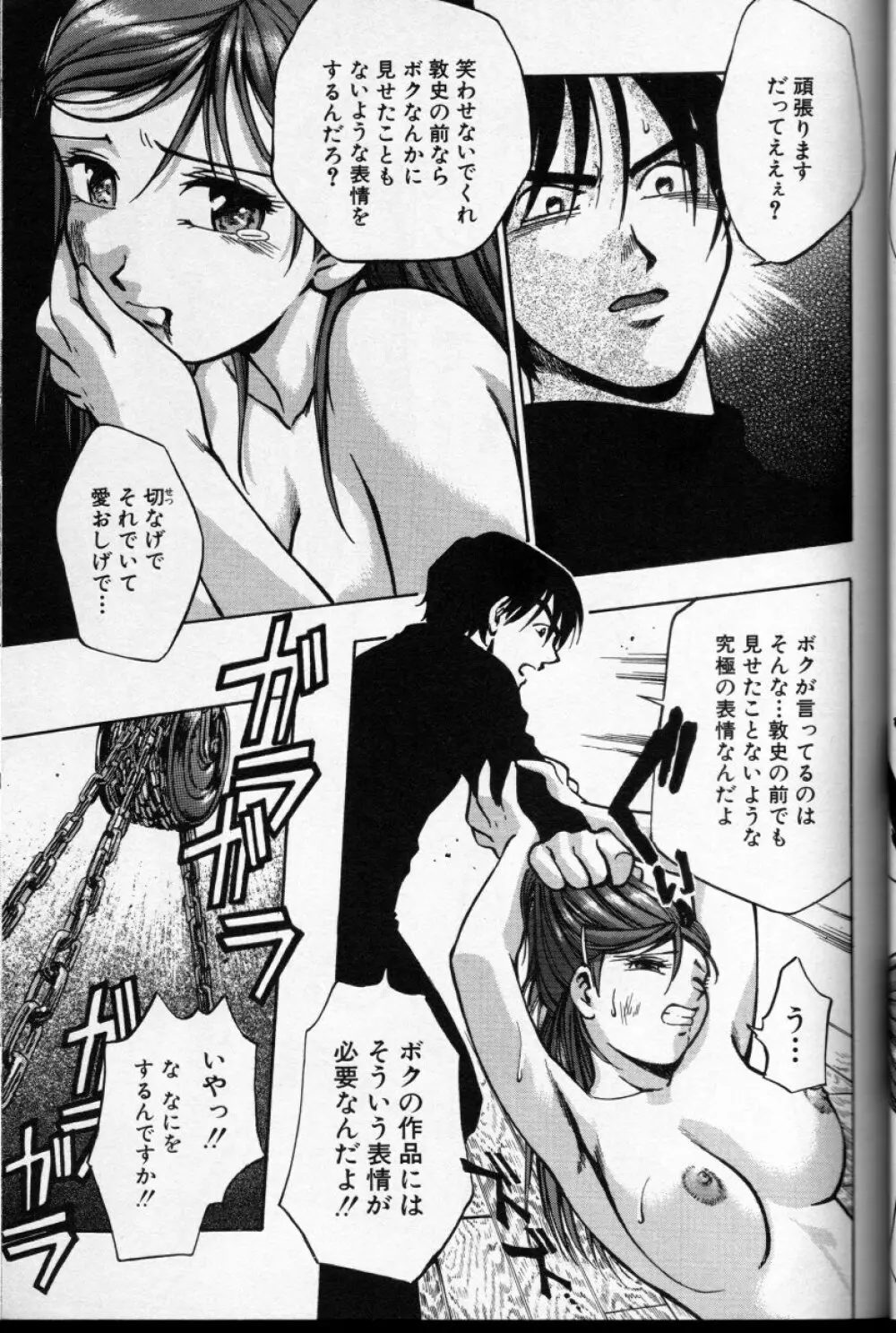 CROSS M 第1巻 Page.28