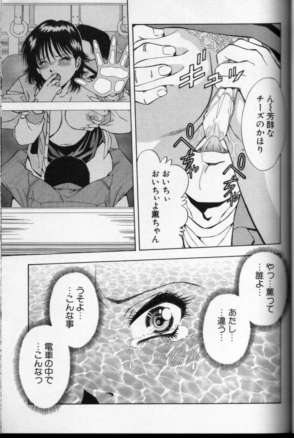 CROSS M 第1巻 Page.44