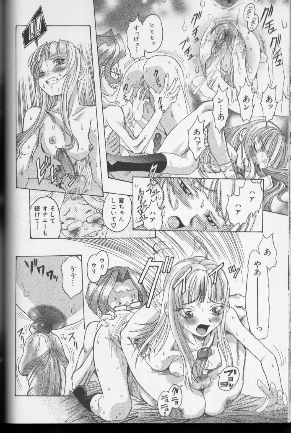 CROSS M 第1巻 Page.71