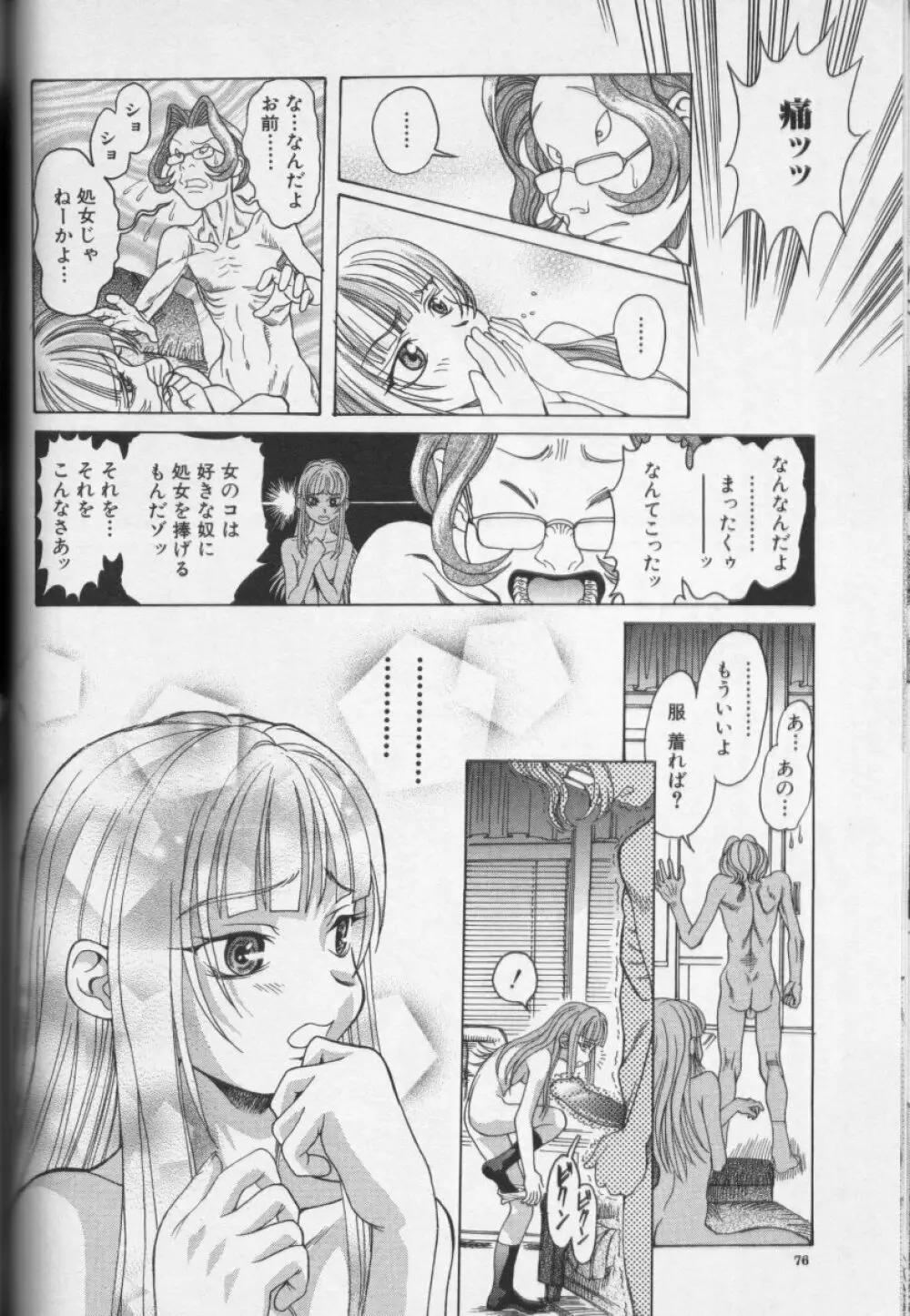 CROSS M 第1巻 Page.75