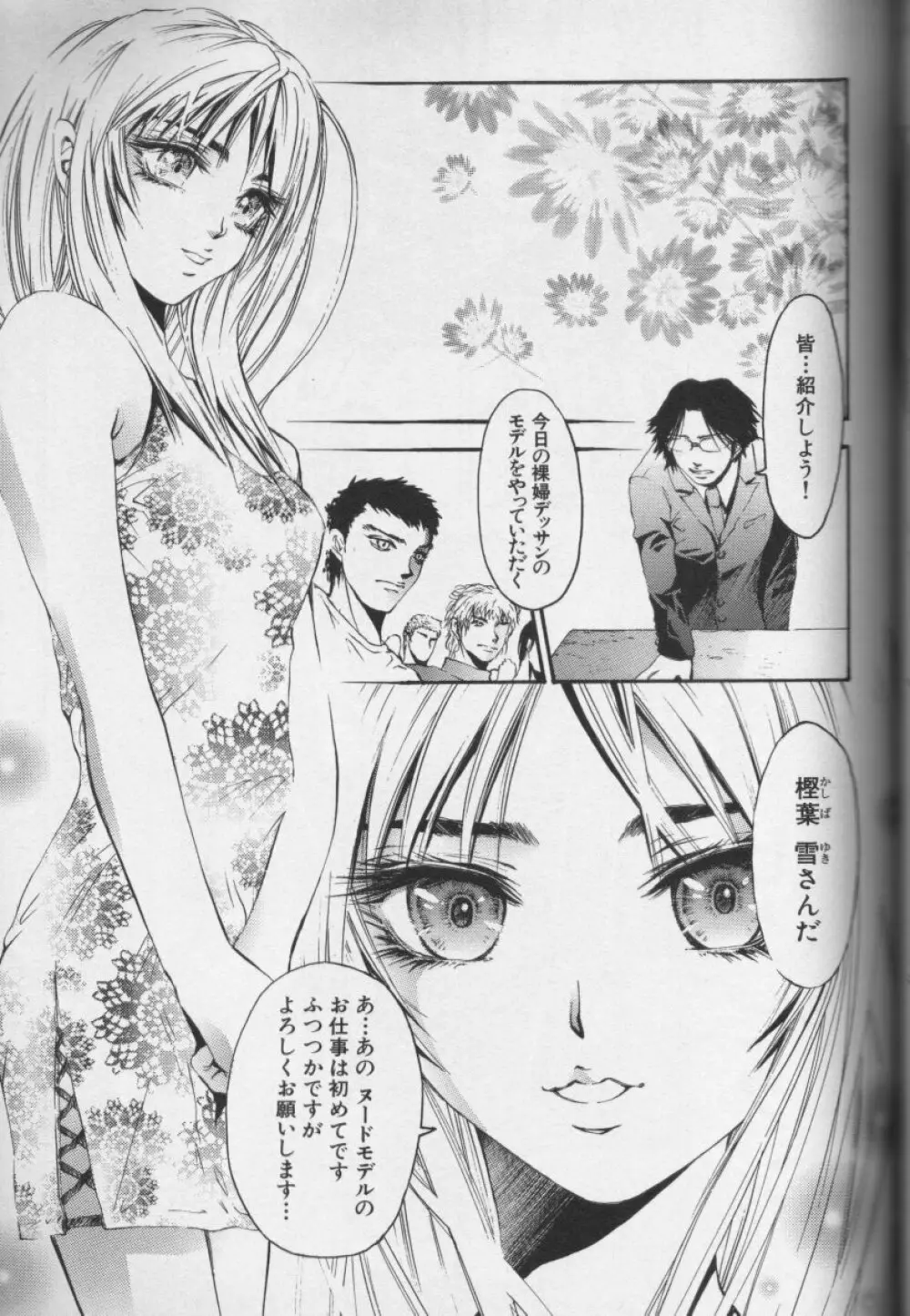 CROSS M 第1巻 Page.82