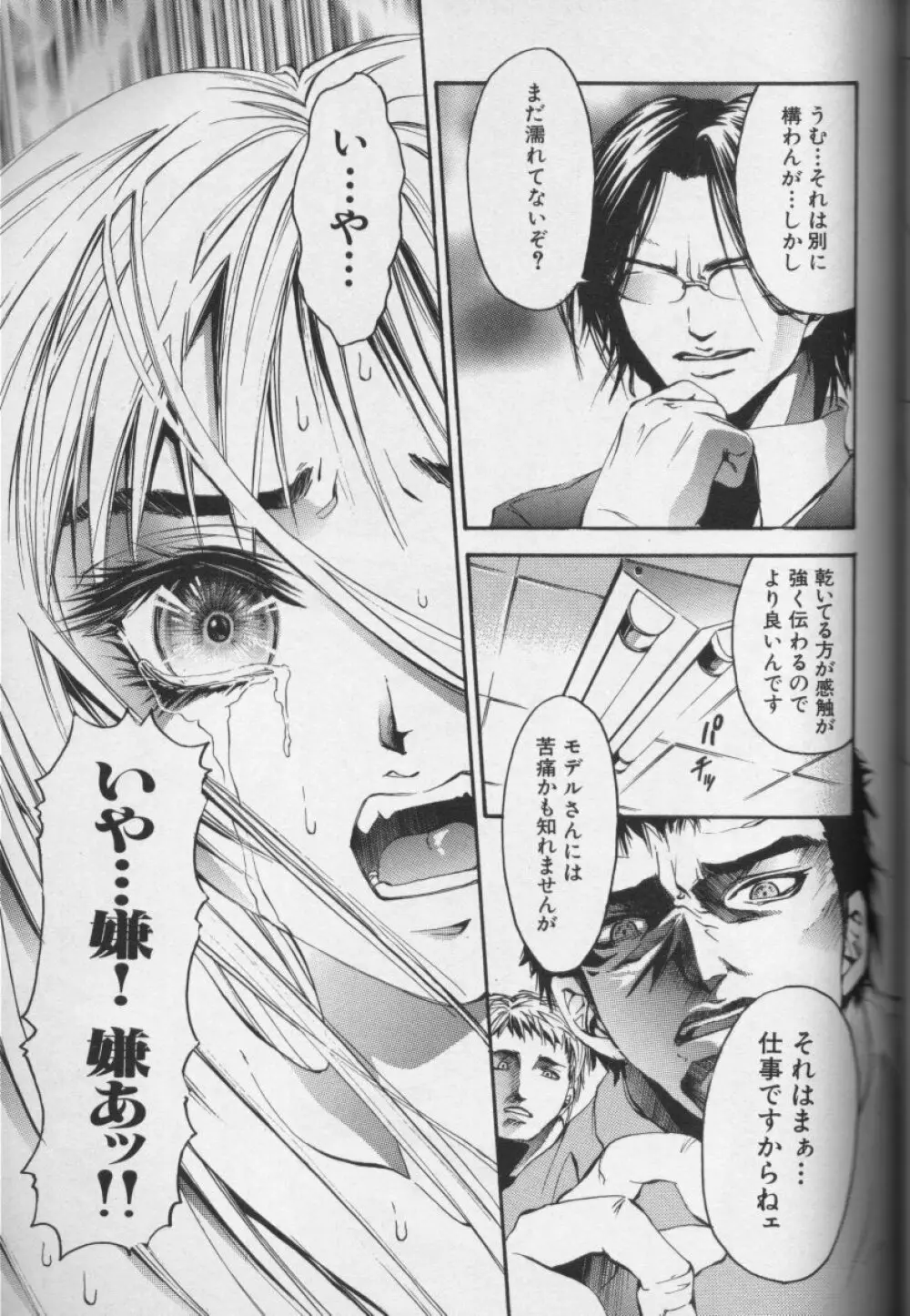 CROSS M 第1巻 Page.90