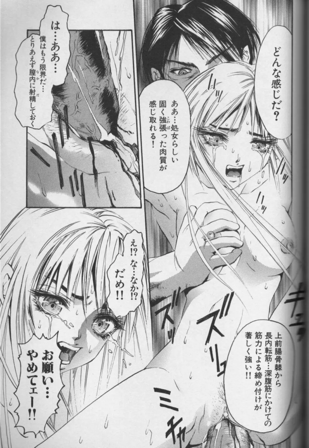 CROSS M 第1巻 Page.92