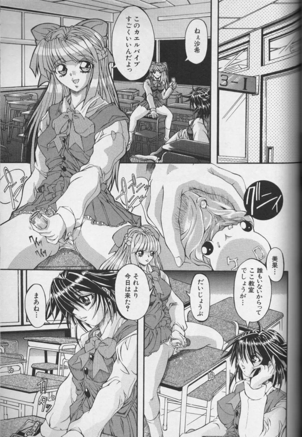 CROSS M 第1巻 Page.98