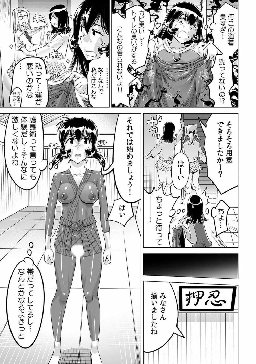 ヤバい!! ハダカで電車に乗っちゃった～ほとんどモロ出しボディペインティング～ 23 Page.4