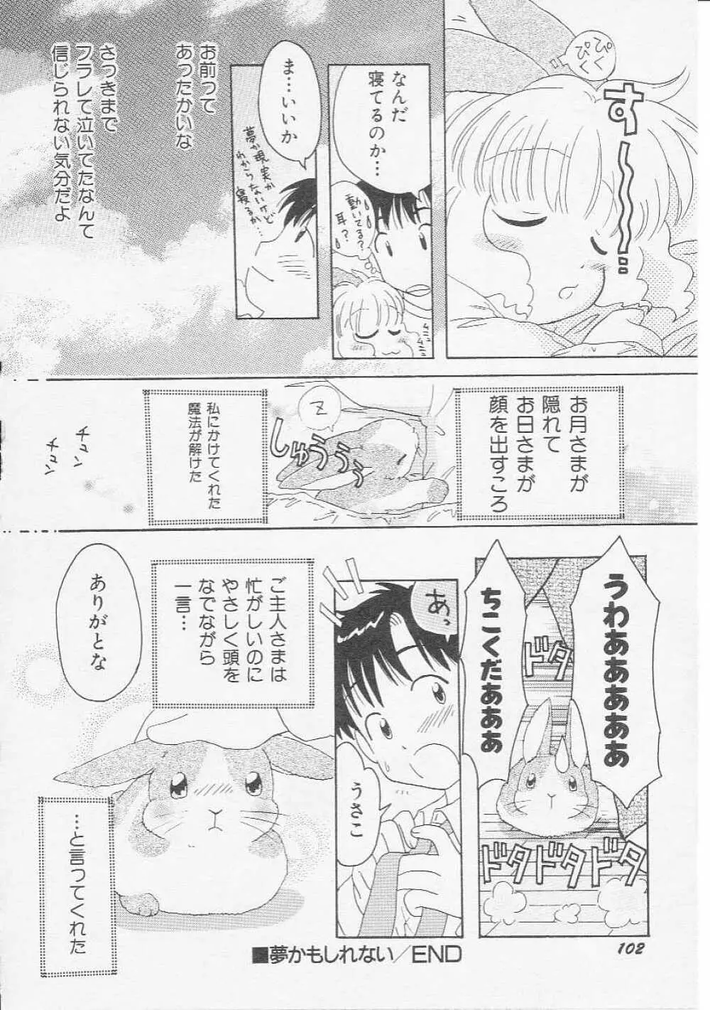 Hin-nyu v07 - Hin-nyu Gakku Page.105