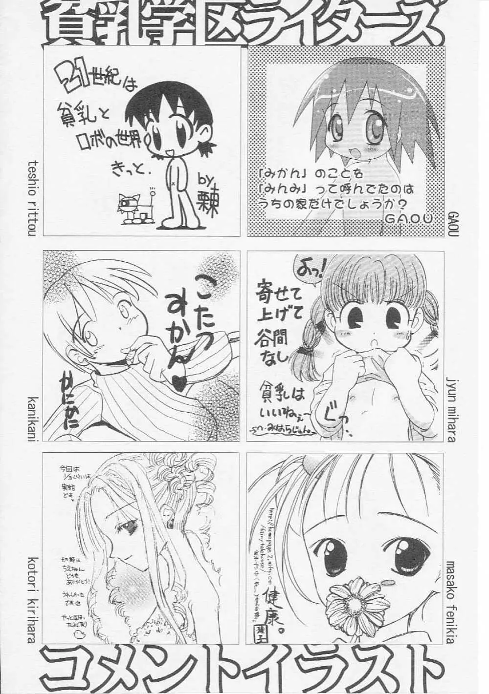 Hin-nyu v07 - Hin-nyu Gakku Page.147