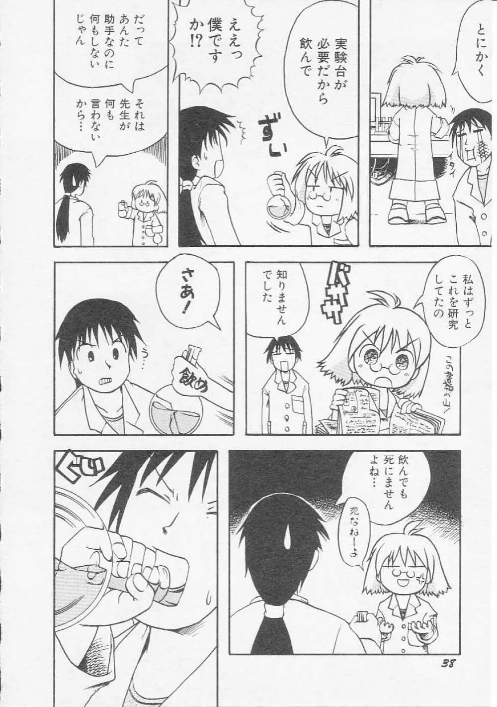 Hin-nyu v07 - Hin-nyu Gakku Page.41