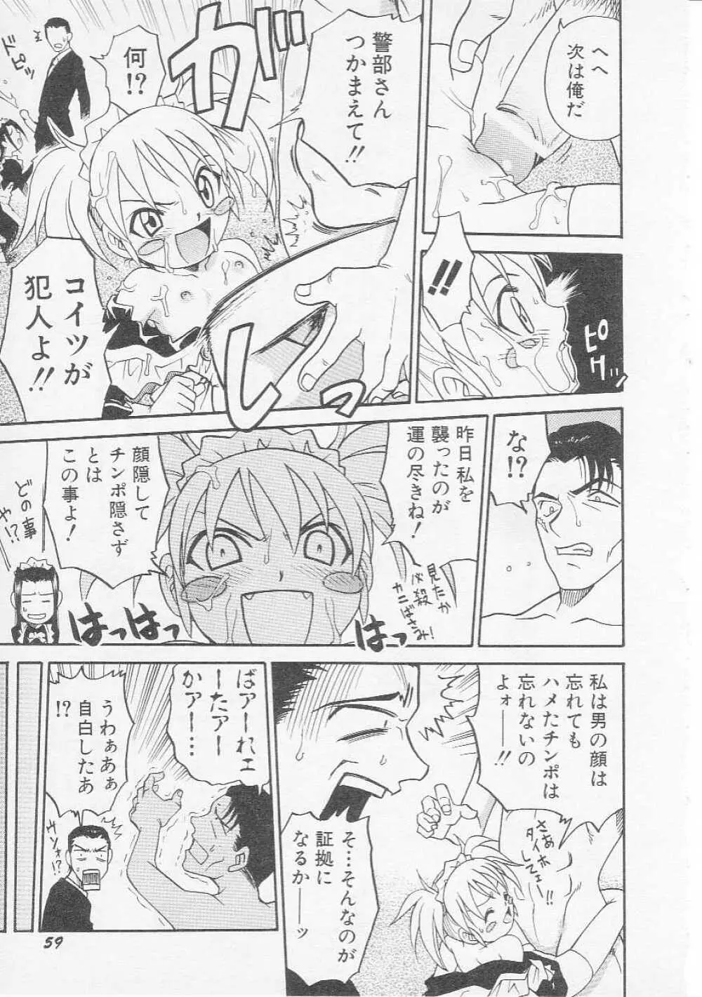 Hin-nyu v07 - Hin-nyu Gakku Page.62