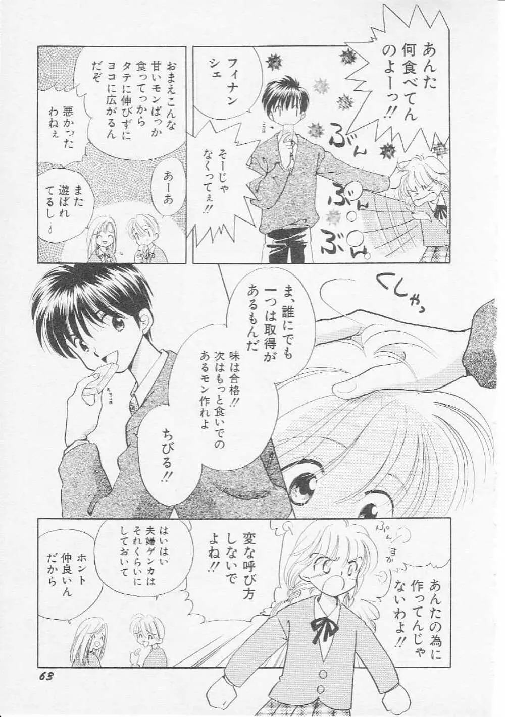 Hin-nyu v07 - Hin-nyu Gakku Page.66