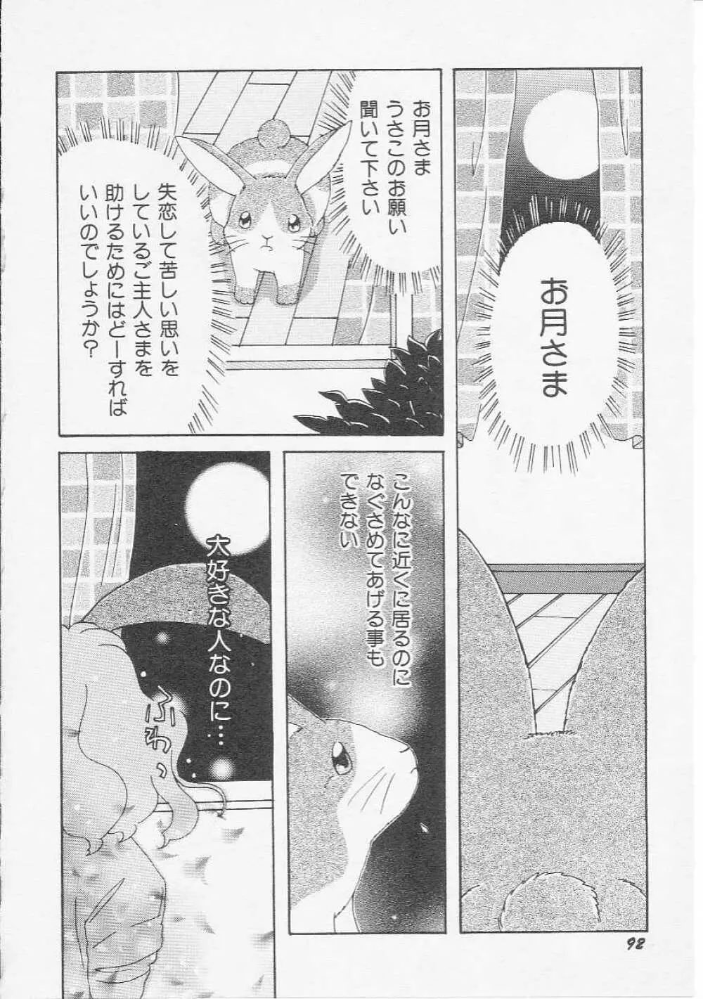 Hin-nyu v07 - Hin-nyu Gakku Page.95