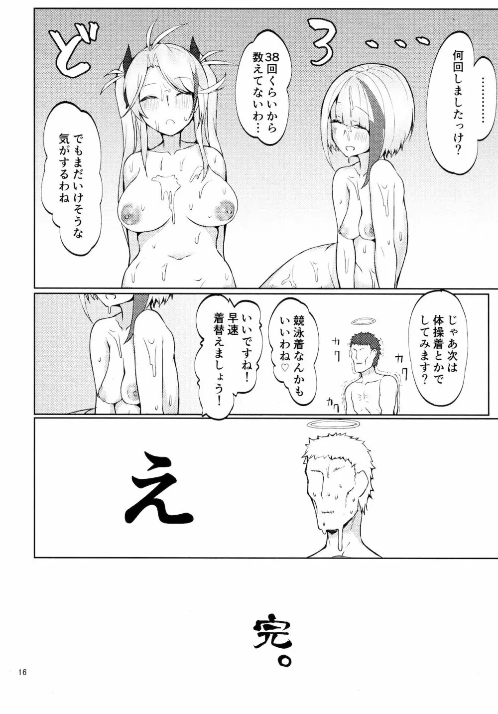 制服で妹な艦船はお好きですか？ Page.14