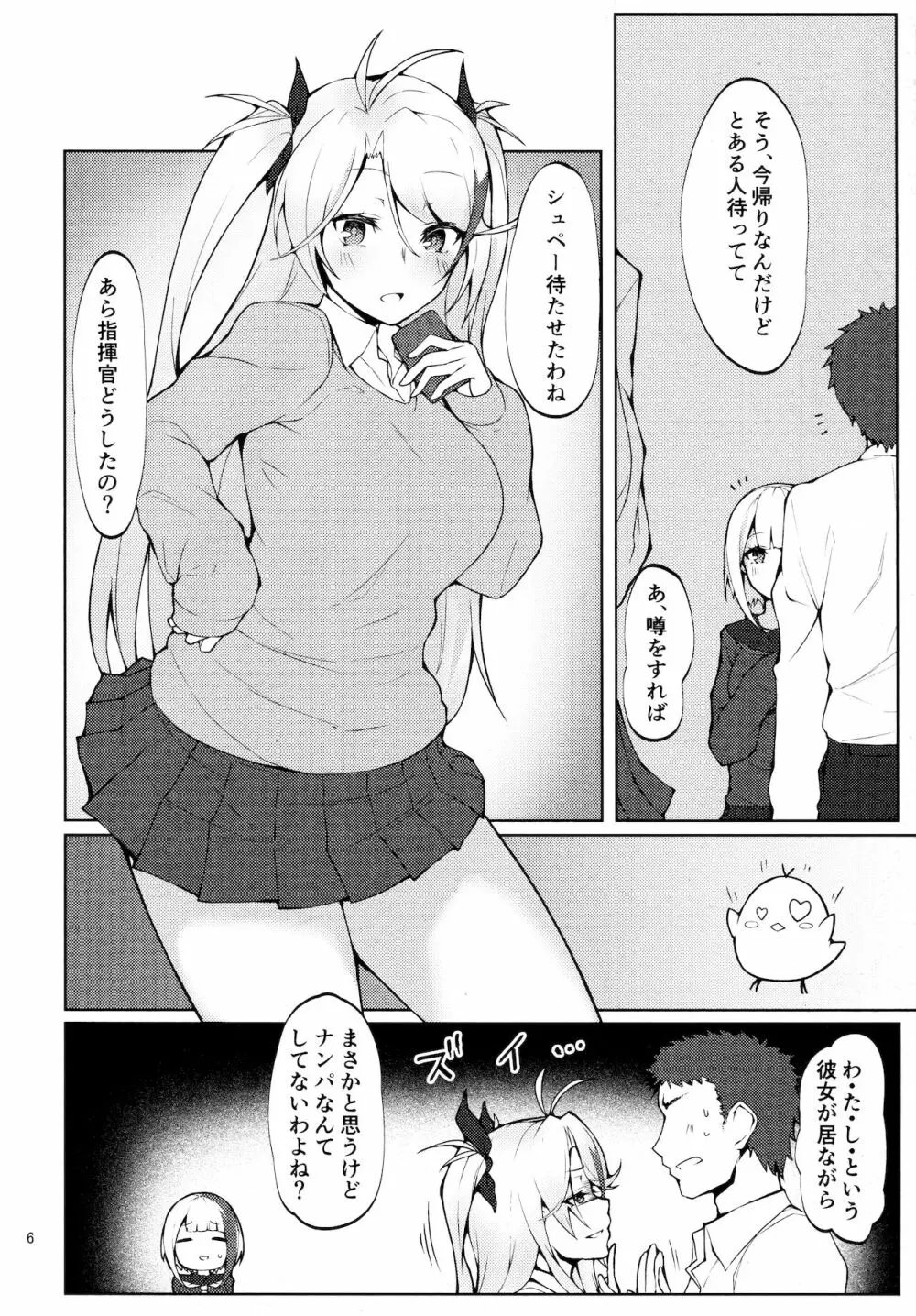 制服で妹な艦船はお好きですか？ Page.5