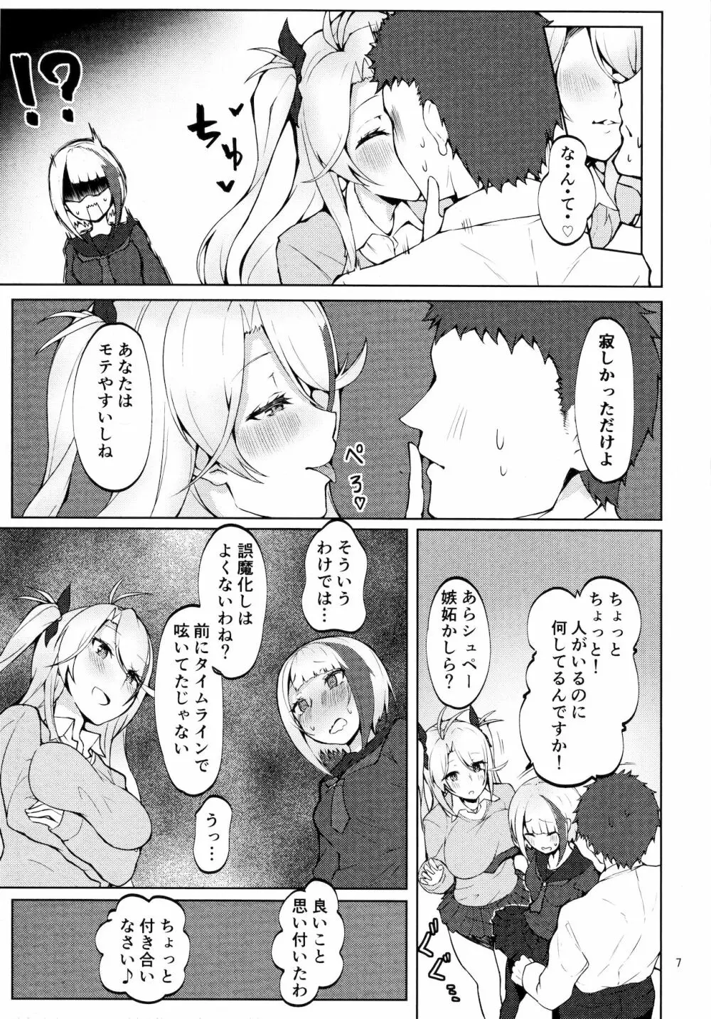 制服で妹な艦船はお好きですか？ Page.6