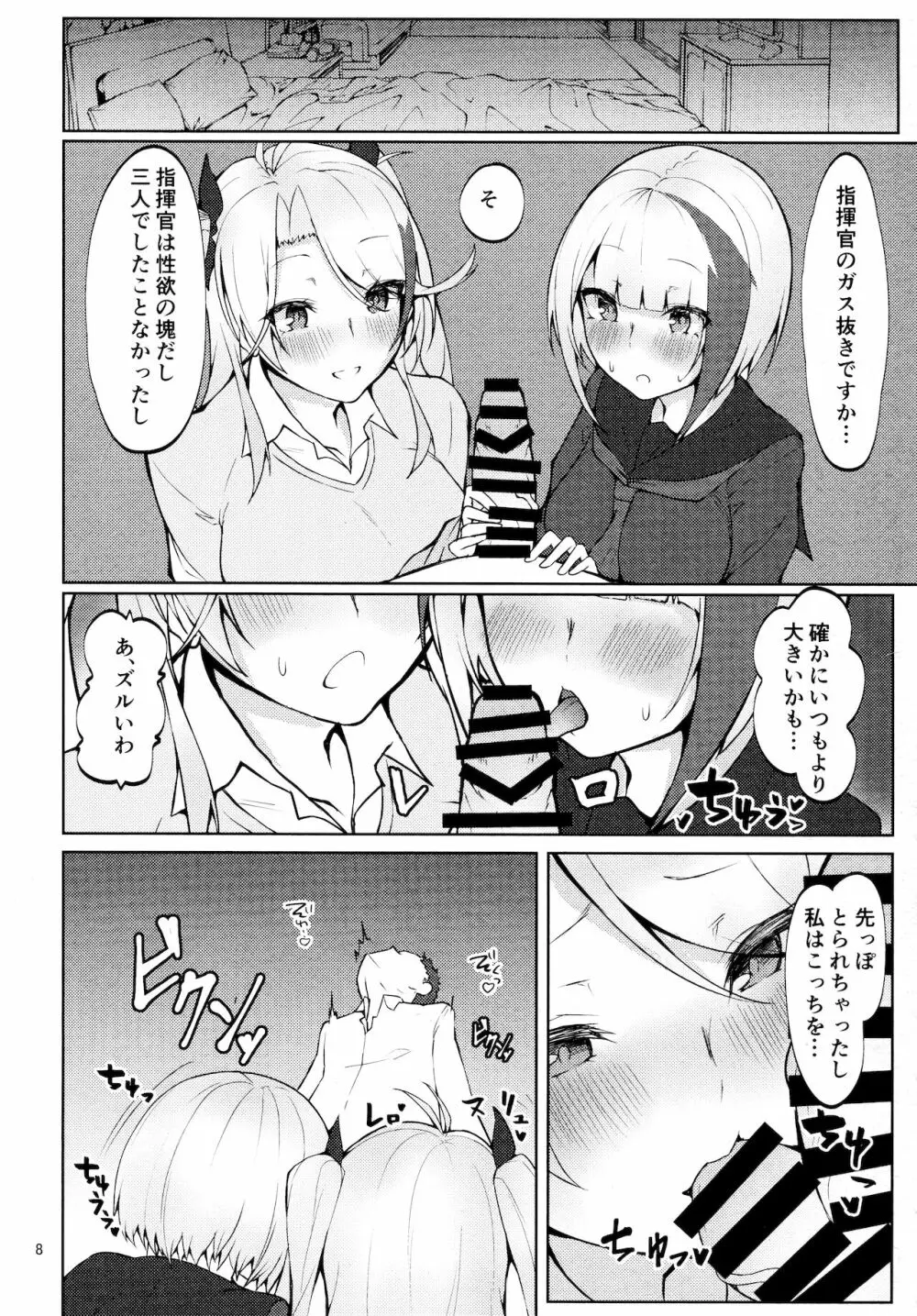 制服で妹な艦船はお好きですか？ Page.7