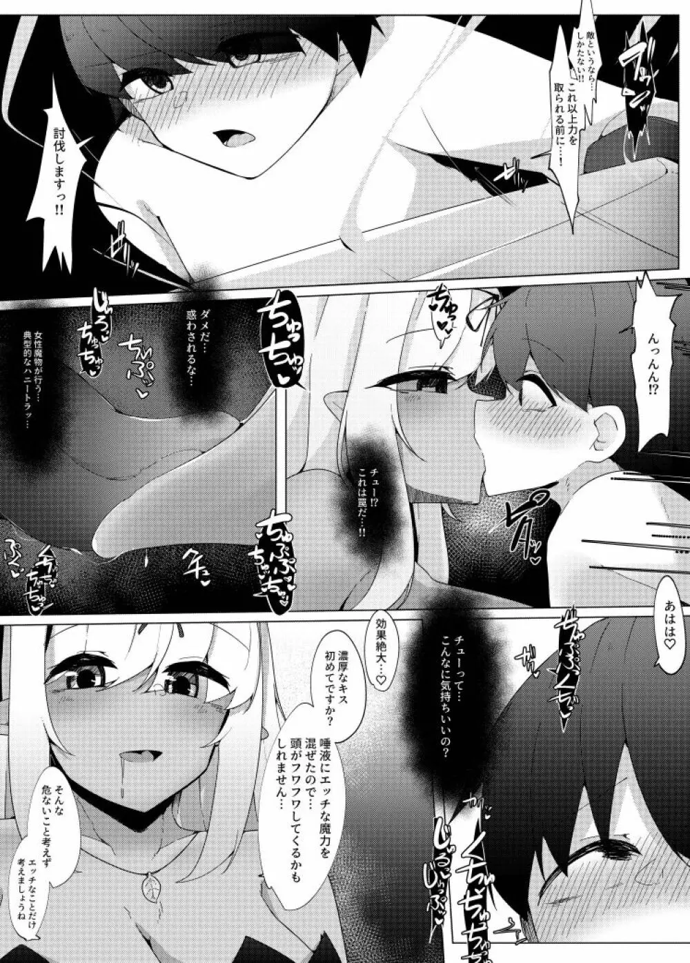 レベルマ無限転生ショタ勇者無限搾精I～優しいダークエルフのお姉さん編～ Page.11