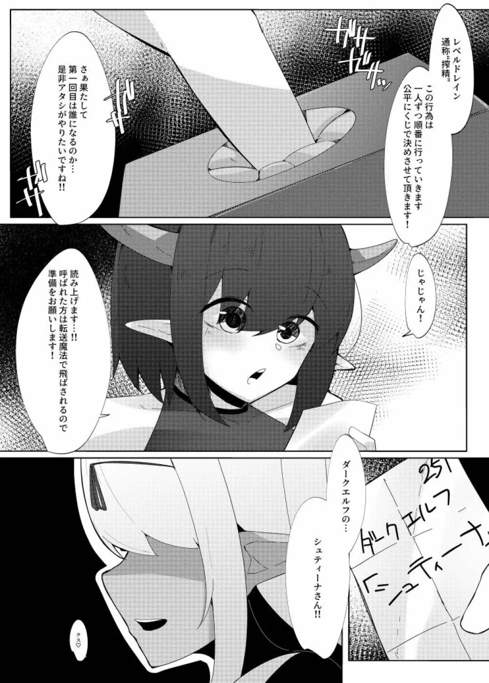 レベルマ無限転生ショタ勇者無限搾精I～優しいダークエルフのお姉さん編～ Page.5