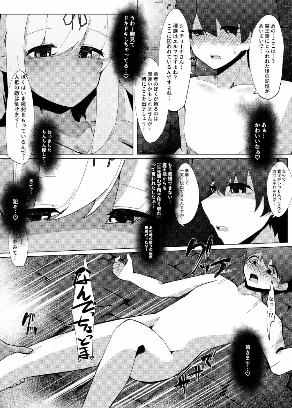 レベルマ無限転生ショタ勇者無限搾精I～優しいダークエルフのお姉さん編～ Page.8