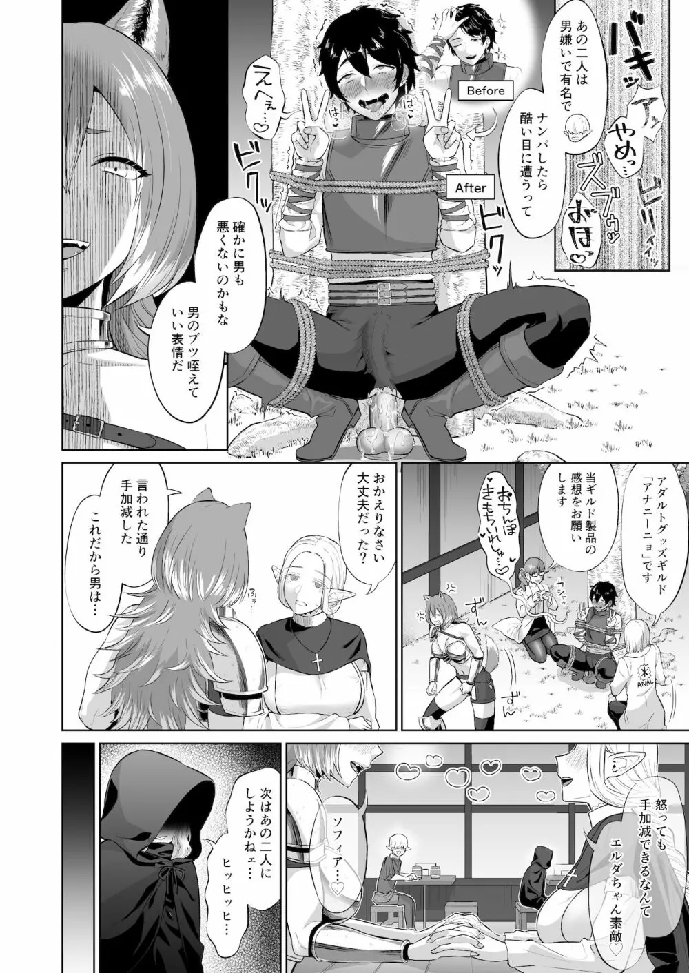 男ギライの百合カップルにチンポが生えたら。 Page.10