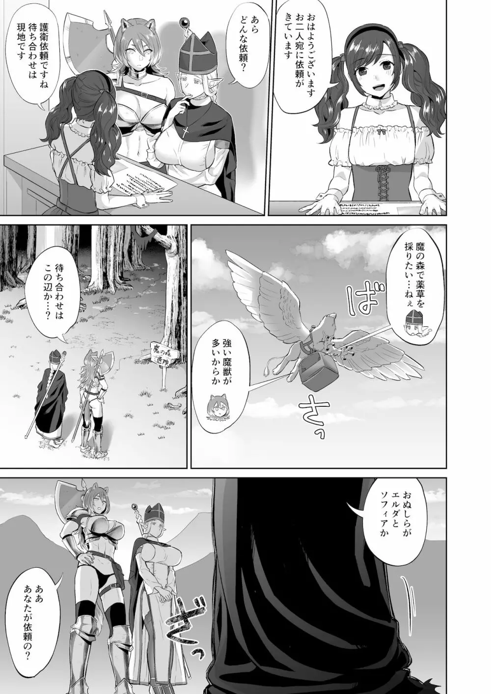 男ギライの百合カップルにチンポが生えたら。 Page.11