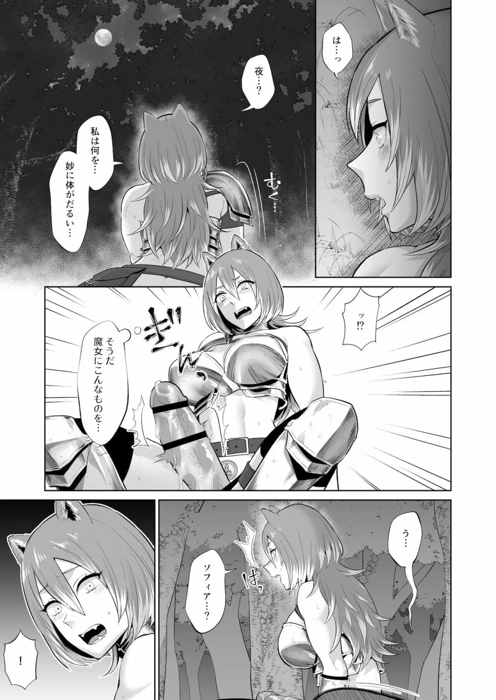 男ギライの百合カップルにチンポが生えたら。 Page.29