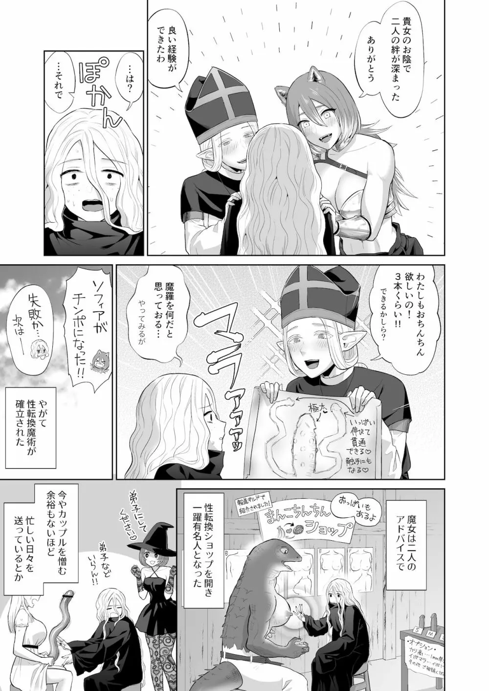 男ギライの百合カップルにチンポが生えたら。 Page.43