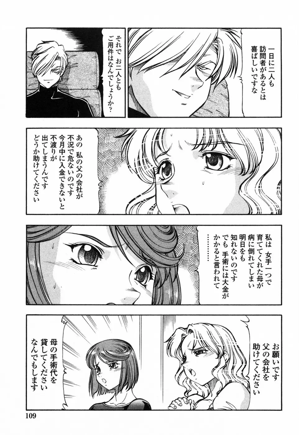 鬼畜方程式 Page.116