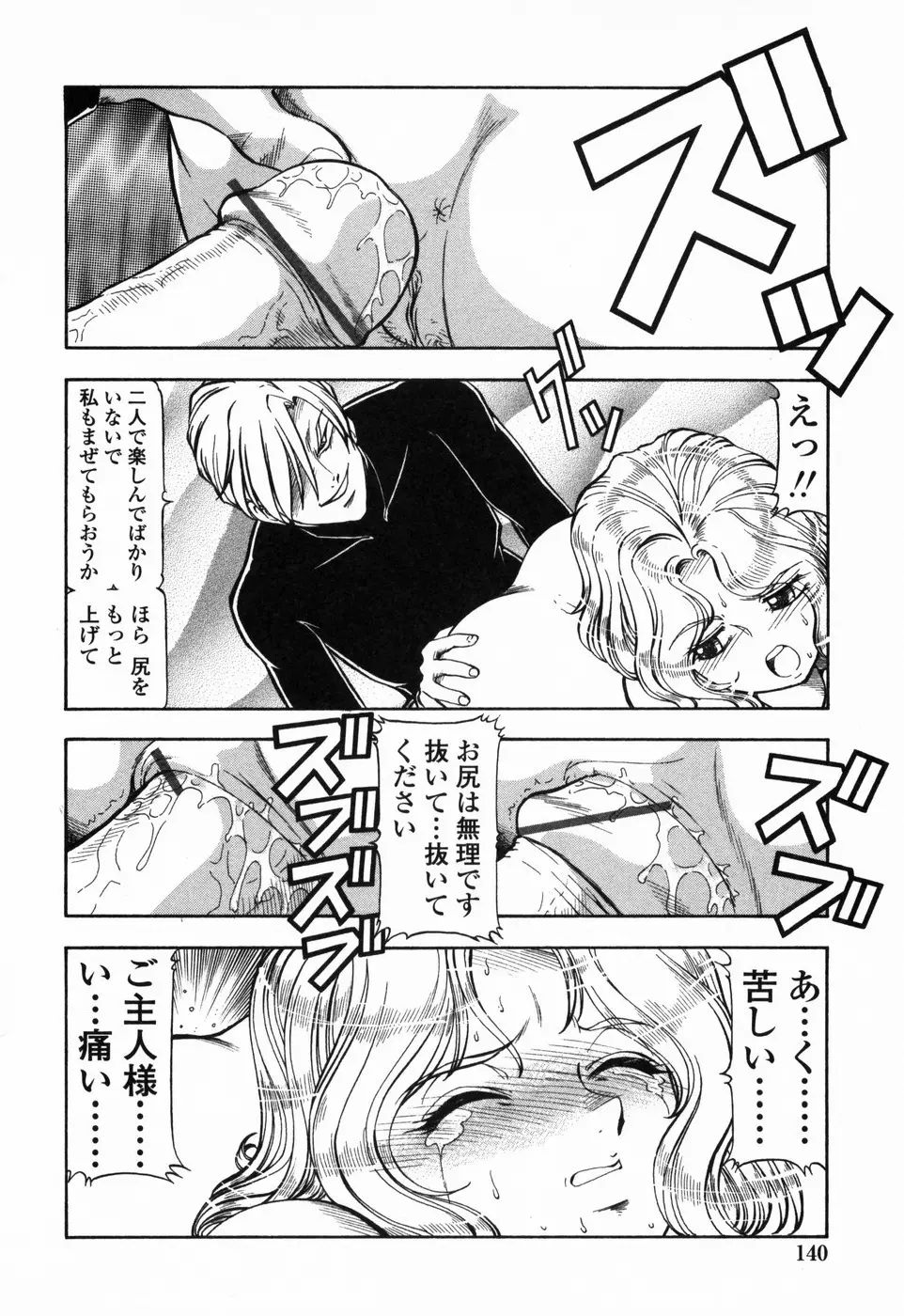 鬼畜方程式 Page.147