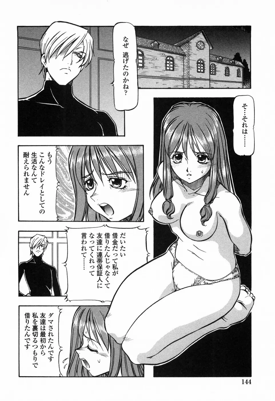 鬼畜方程式 Page.151